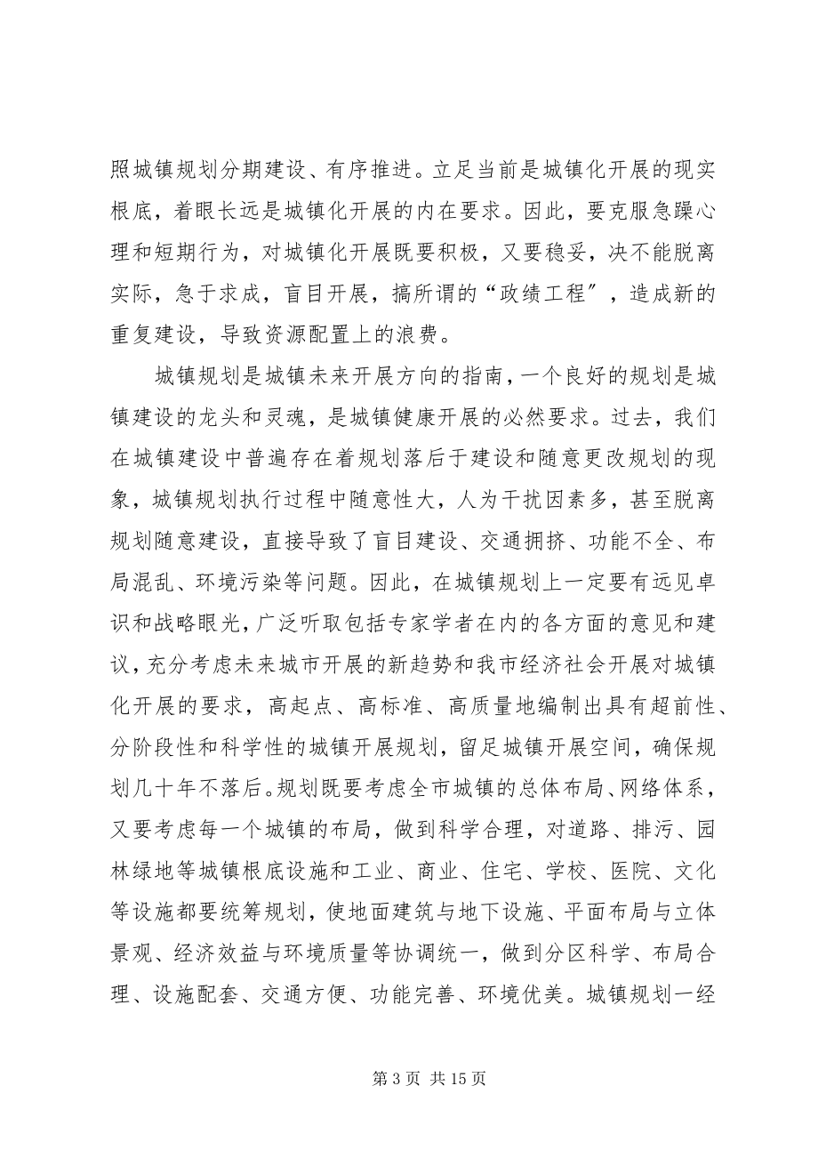 2023年在全市推进城镇化工作会议上的致辞.docx_第3页