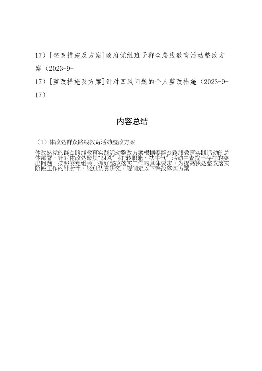 2023年体改处群众路线教育活动整改方案.doc_第3页