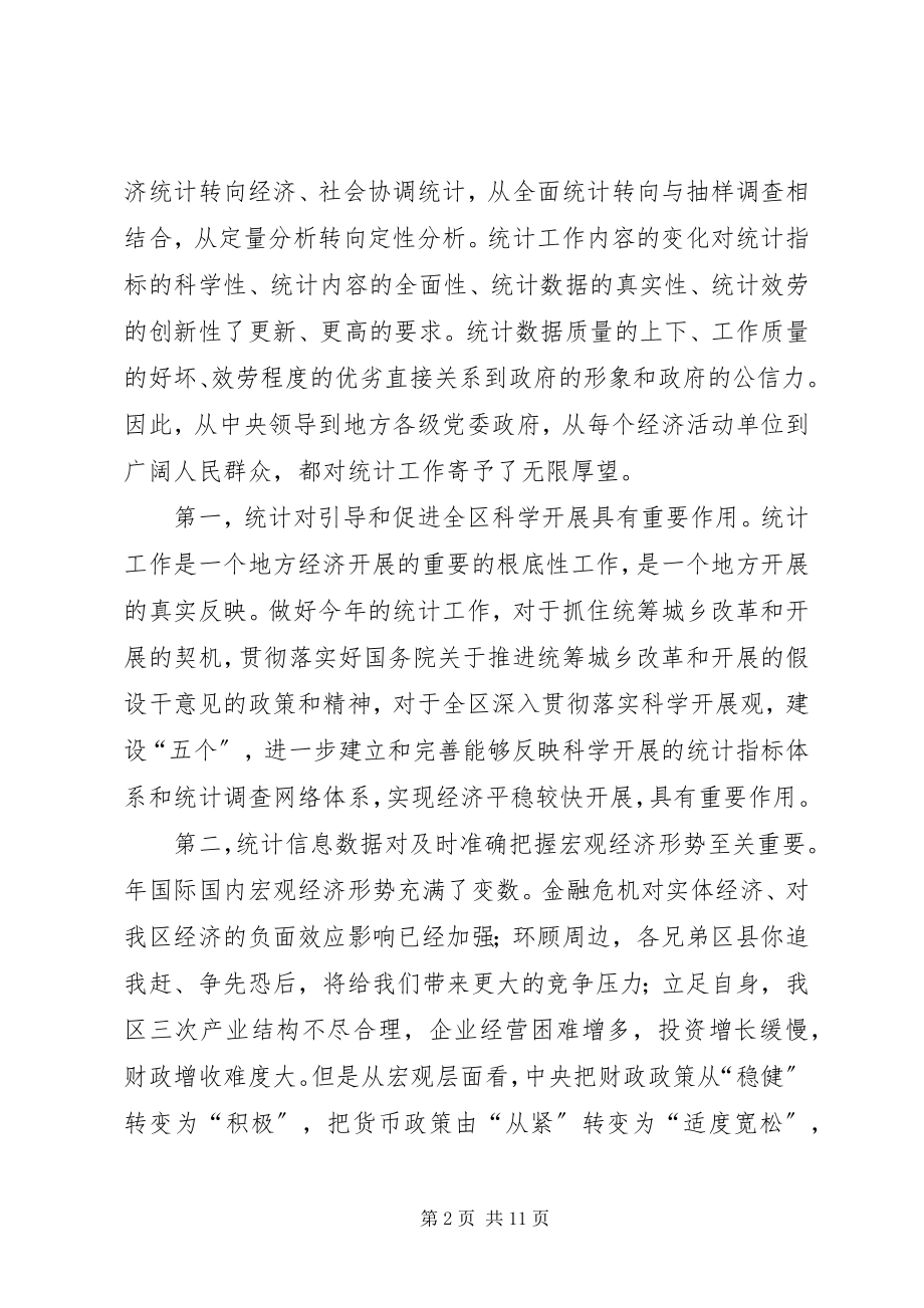 2023年统计局干部推进经济发展致辞.docx_第2页