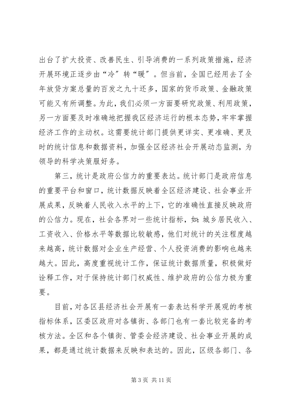 2023年统计局干部推进经济发展致辞.docx_第3页