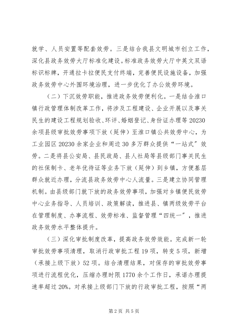 2023年人民政府政务服务中心民营经济工作总结.docx_第2页