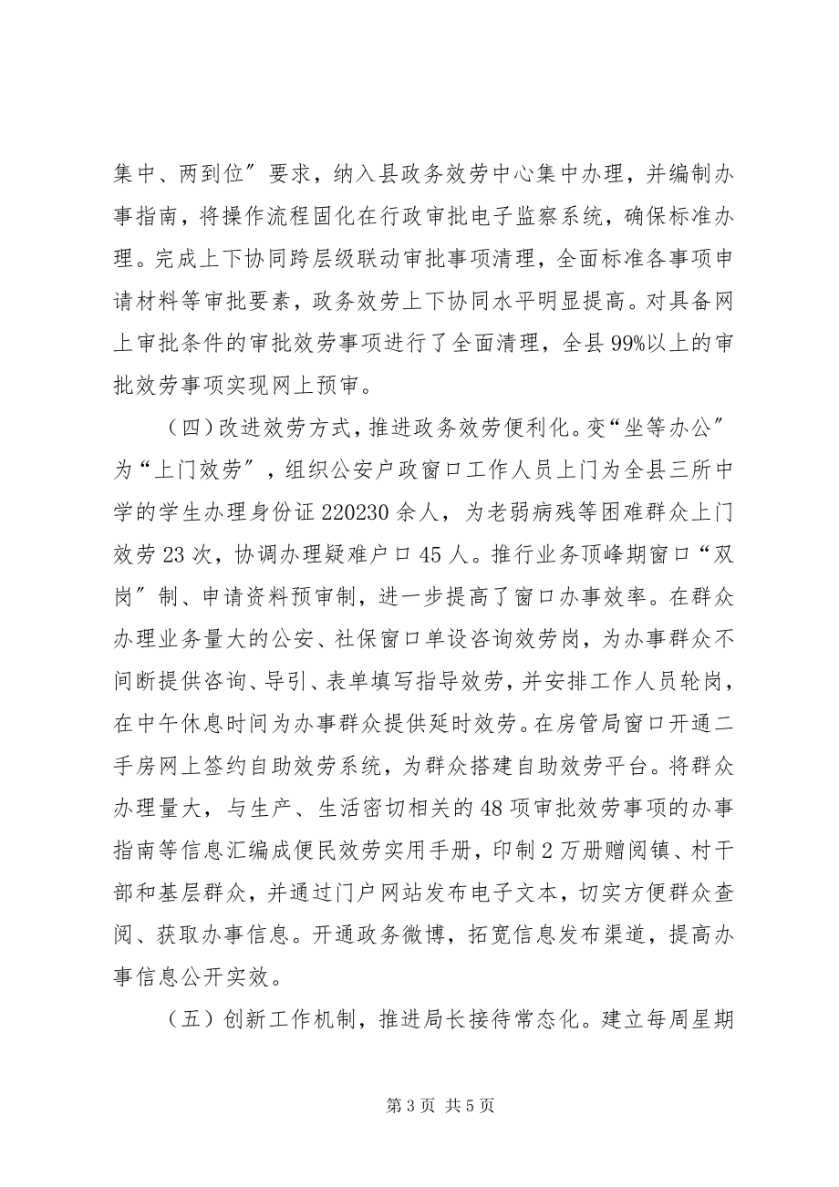 2023年人民政府政务服务中心民营经济工作总结.docx_第3页