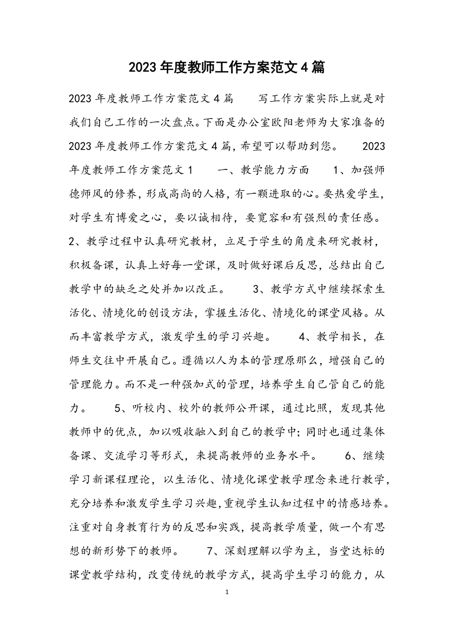 2023年度教师工作计划4篇.docx_第1页