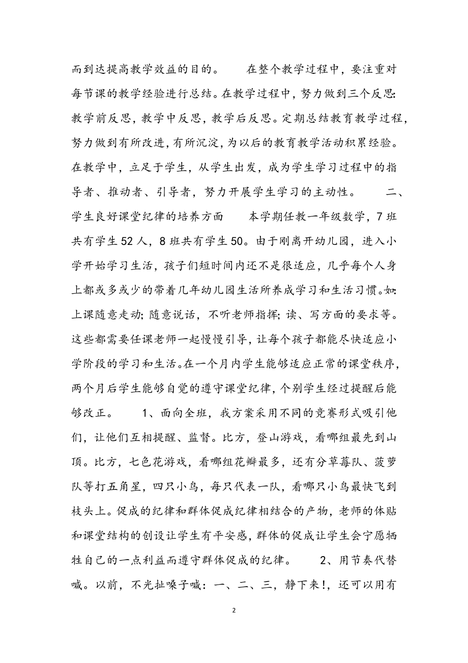 2023年度教师工作计划4篇.docx_第2页