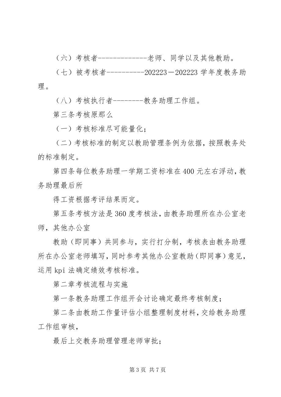 2023年工作量考核方案.docx_第3页