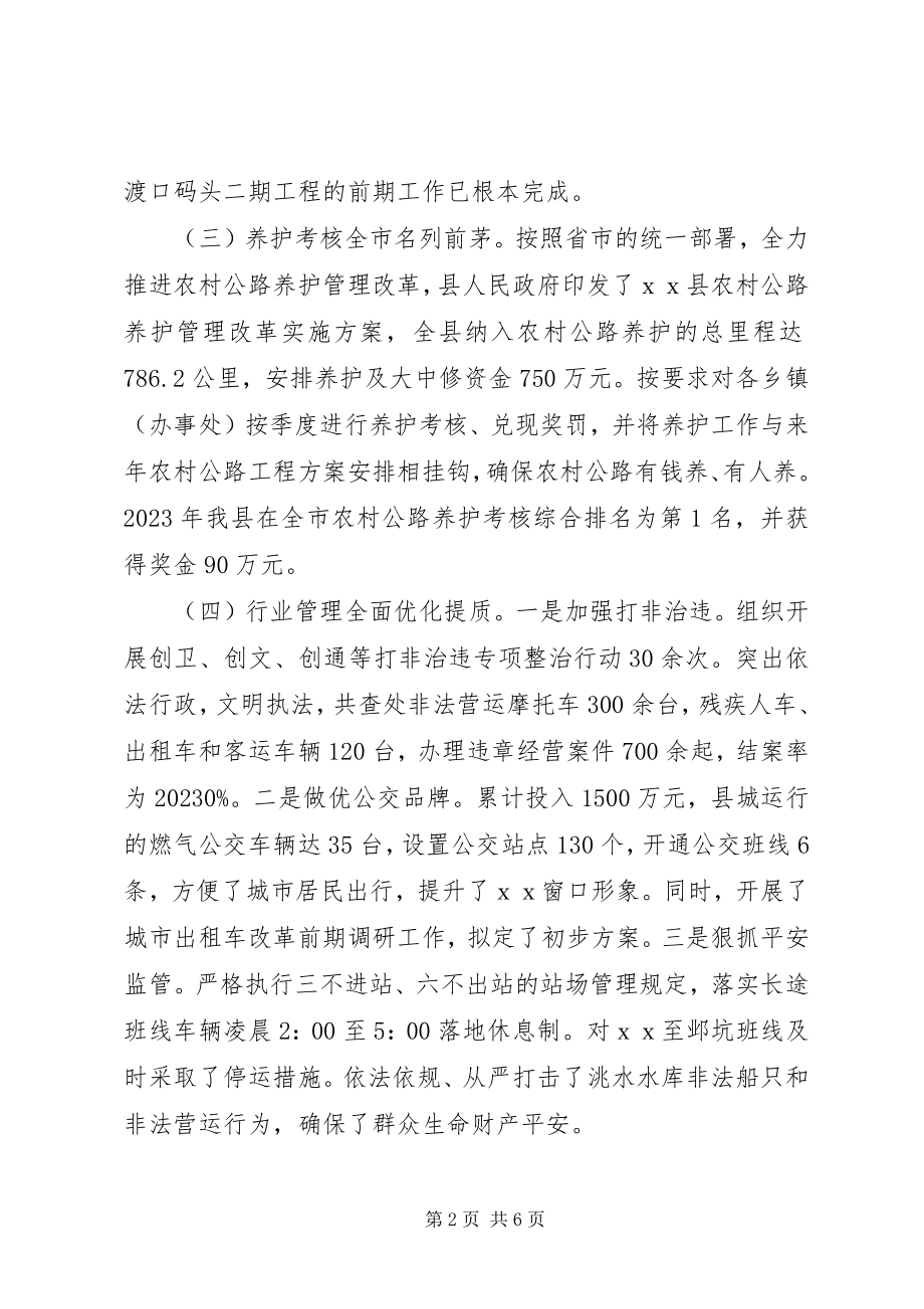 2023年交通运输工作汇报材料.docx_第2页