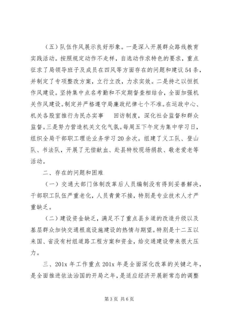 2023年交通运输工作汇报材料.docx_第3页