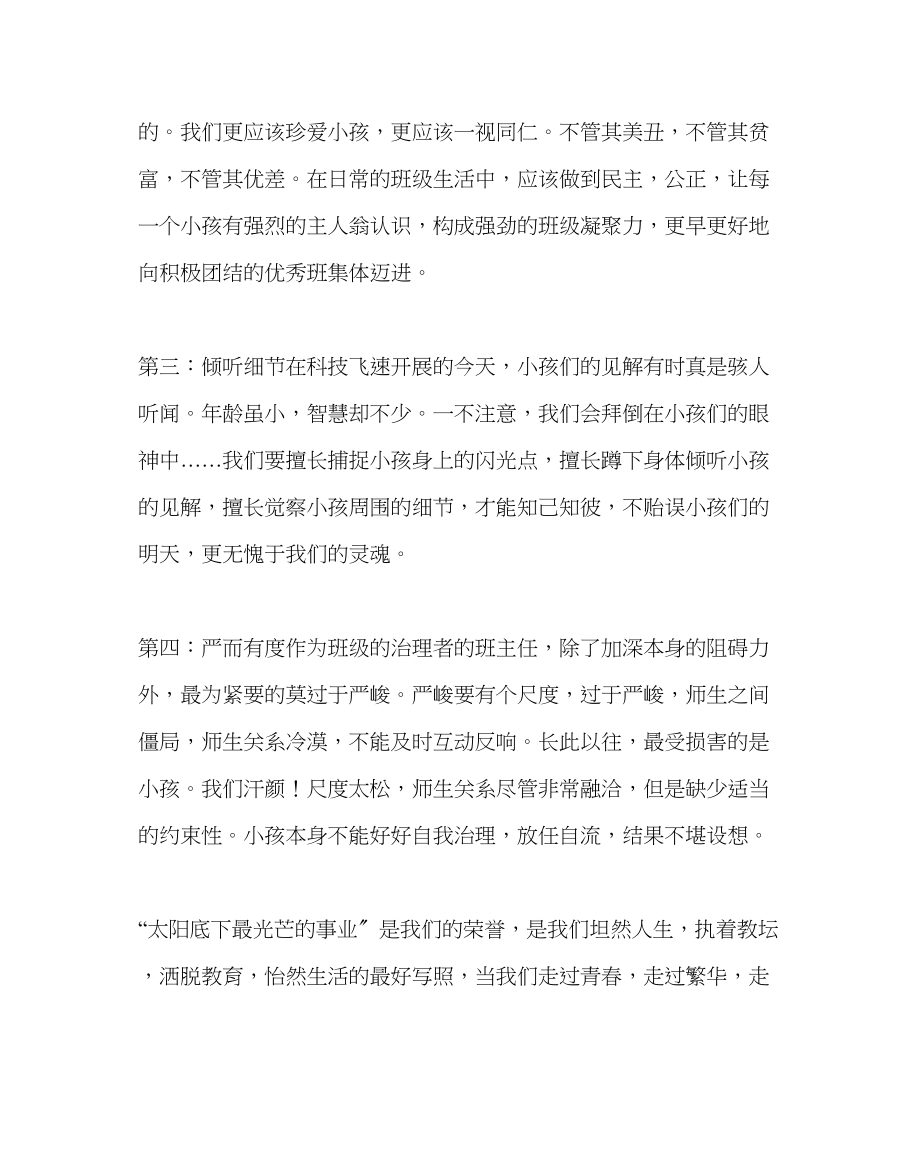 2023年班主任工作当好班主任应做到的几点.docx_第2页