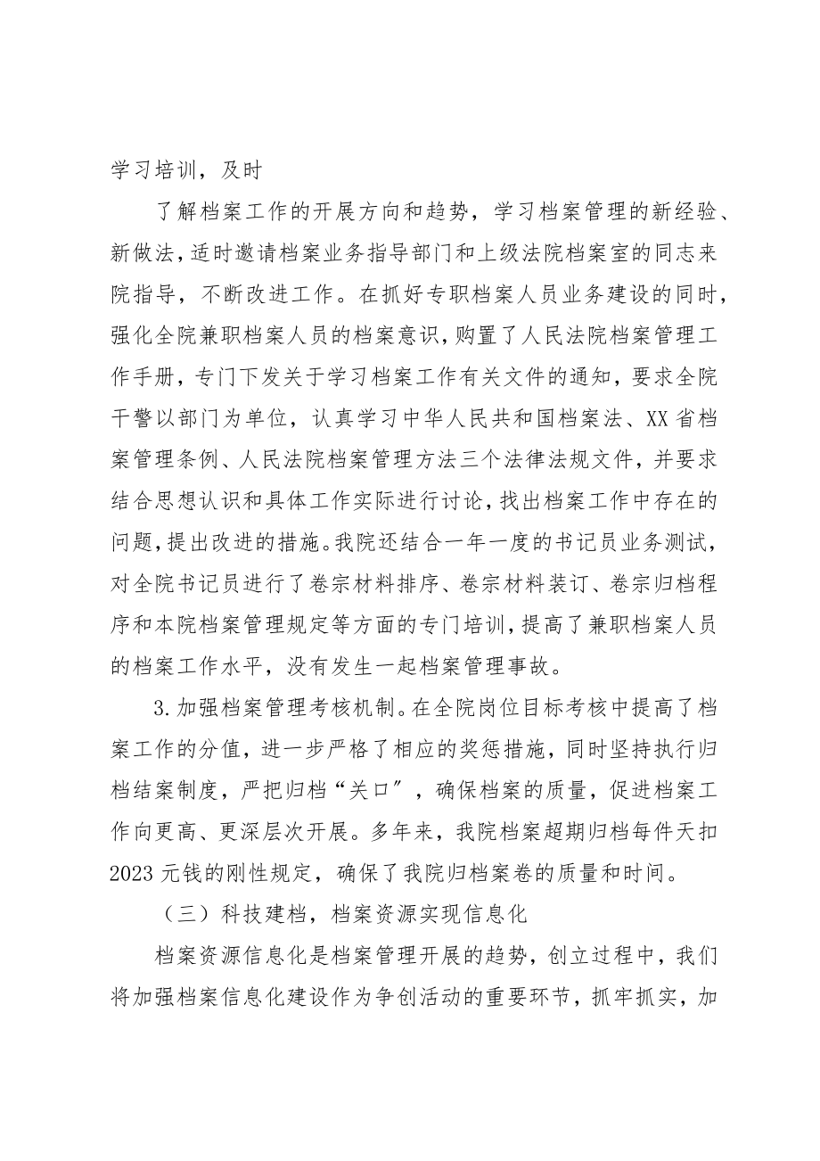 2023年档案省五星级达标创建汇报新编.docx_第2页