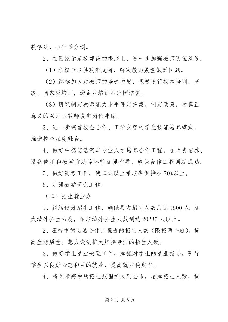 2023年平建县职业教育中心工作计划3.docx_第2页