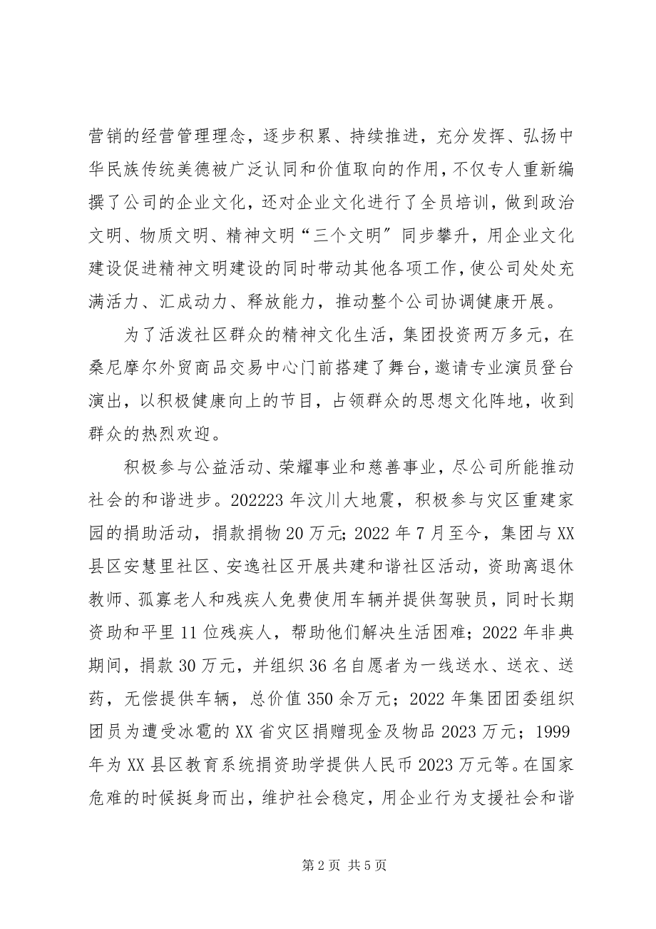 2023年公司十七届四中全会精神工作汇报.docx_第2页