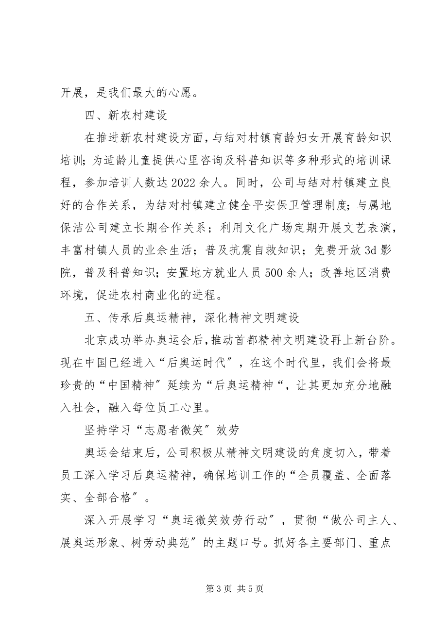 2023年公司十七届四中全会精神工作汇报.docx_第3页