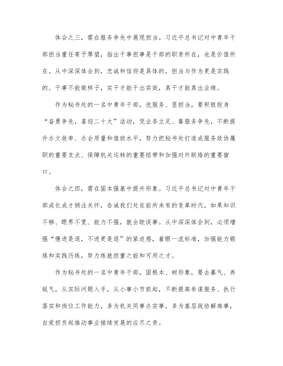 (14篇)年轻干部在青年干部座谈会上的发言材料汇编.docx_第3页