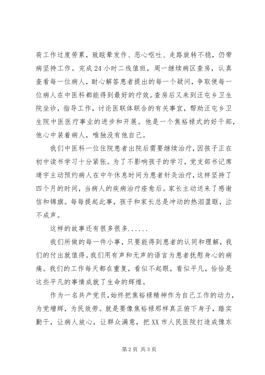 2023年弘扬焦裕禄精神或红旗渠精神争做出彩河南人微型党课！.docx_第2页