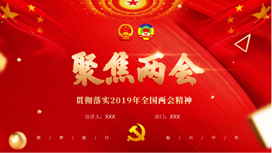 聚焦两会-全国“两会”精神宣传提纲ppt.pptx_第1页