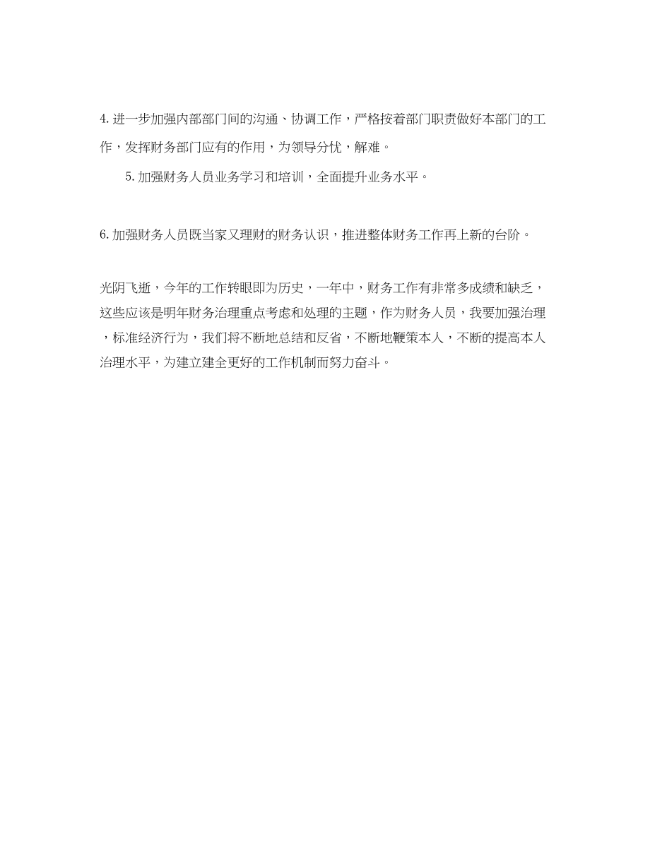 2023年度工作总结酒店财务部度工作总结范文.docx_第3页