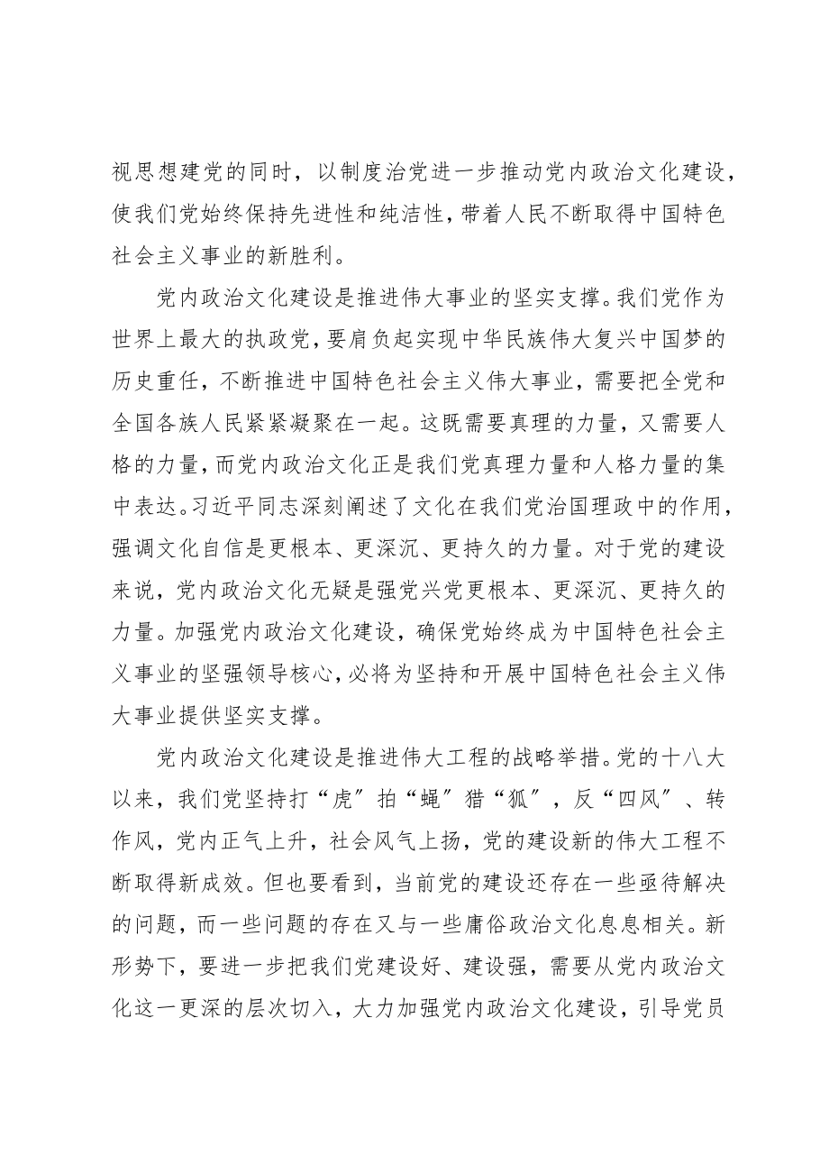 2023年党组中心组学习交流提纲《加强党内政治文化建设》.docx_第2页