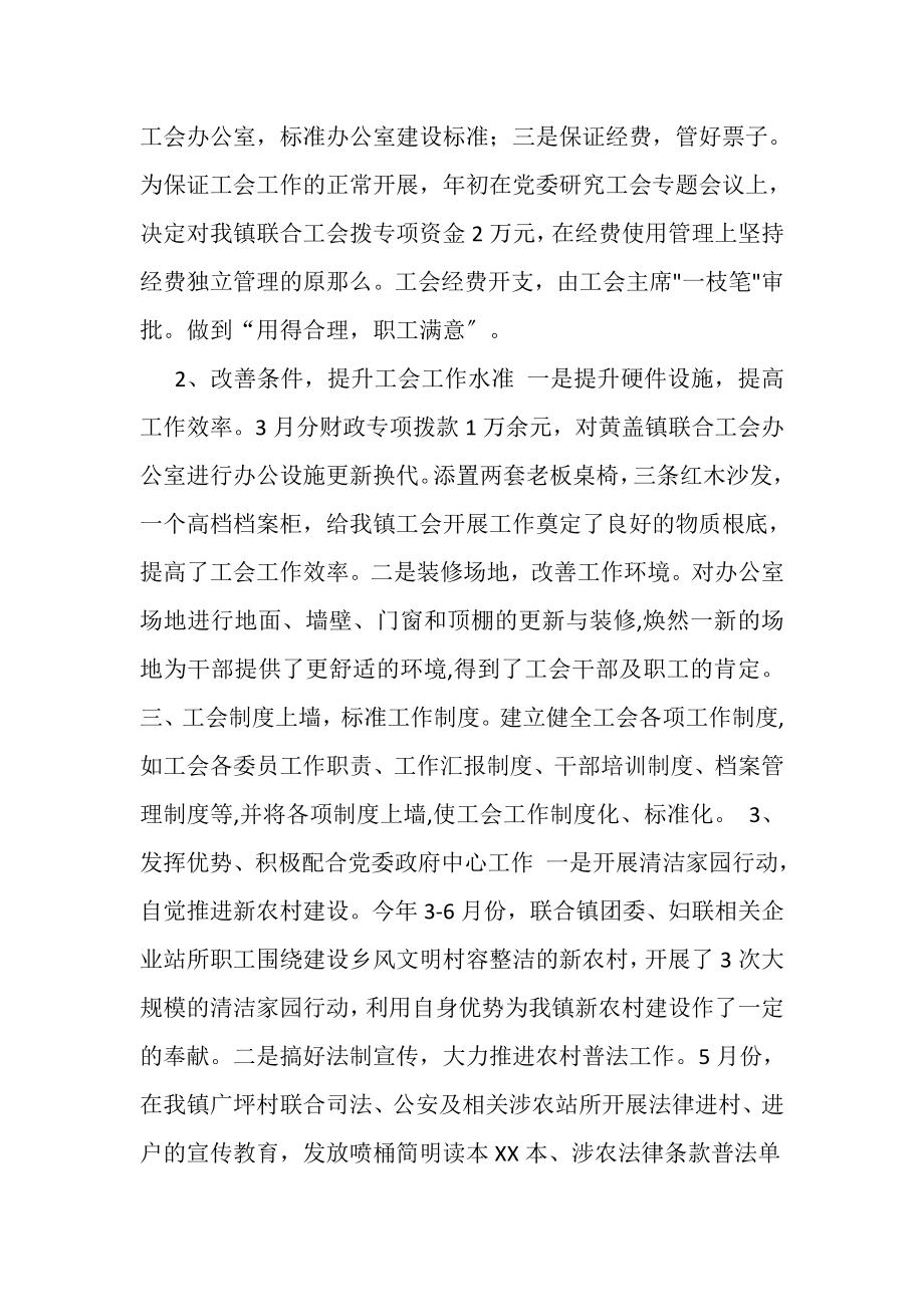 2023年镇联合工会年上半年工作总结.doc_第2页