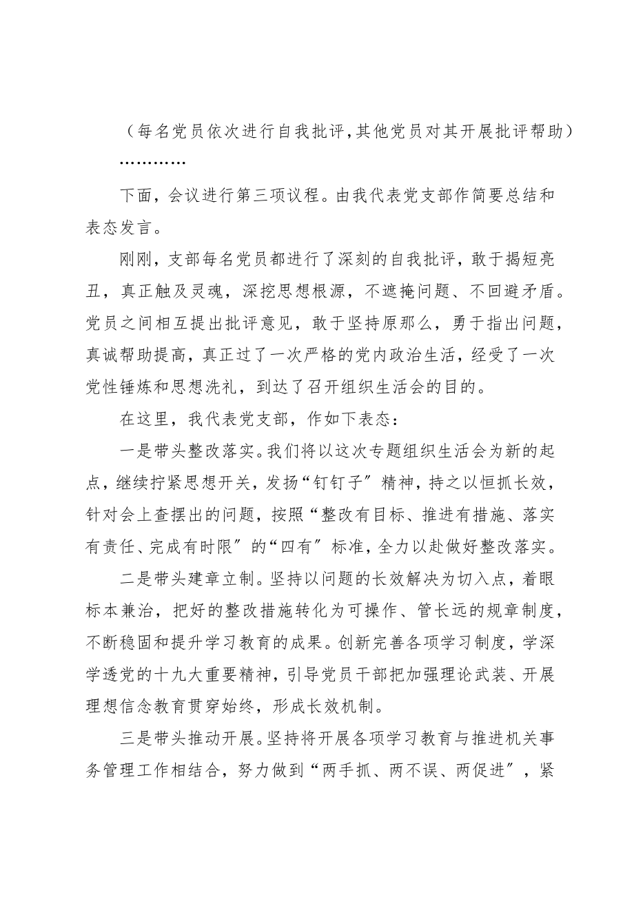 2023年党支部专题组织生活会主持稿.docx_第2页