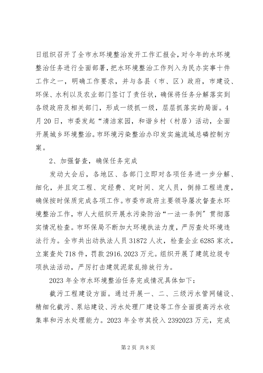 2023年环保局水污染防治工作总结.docx_第2页