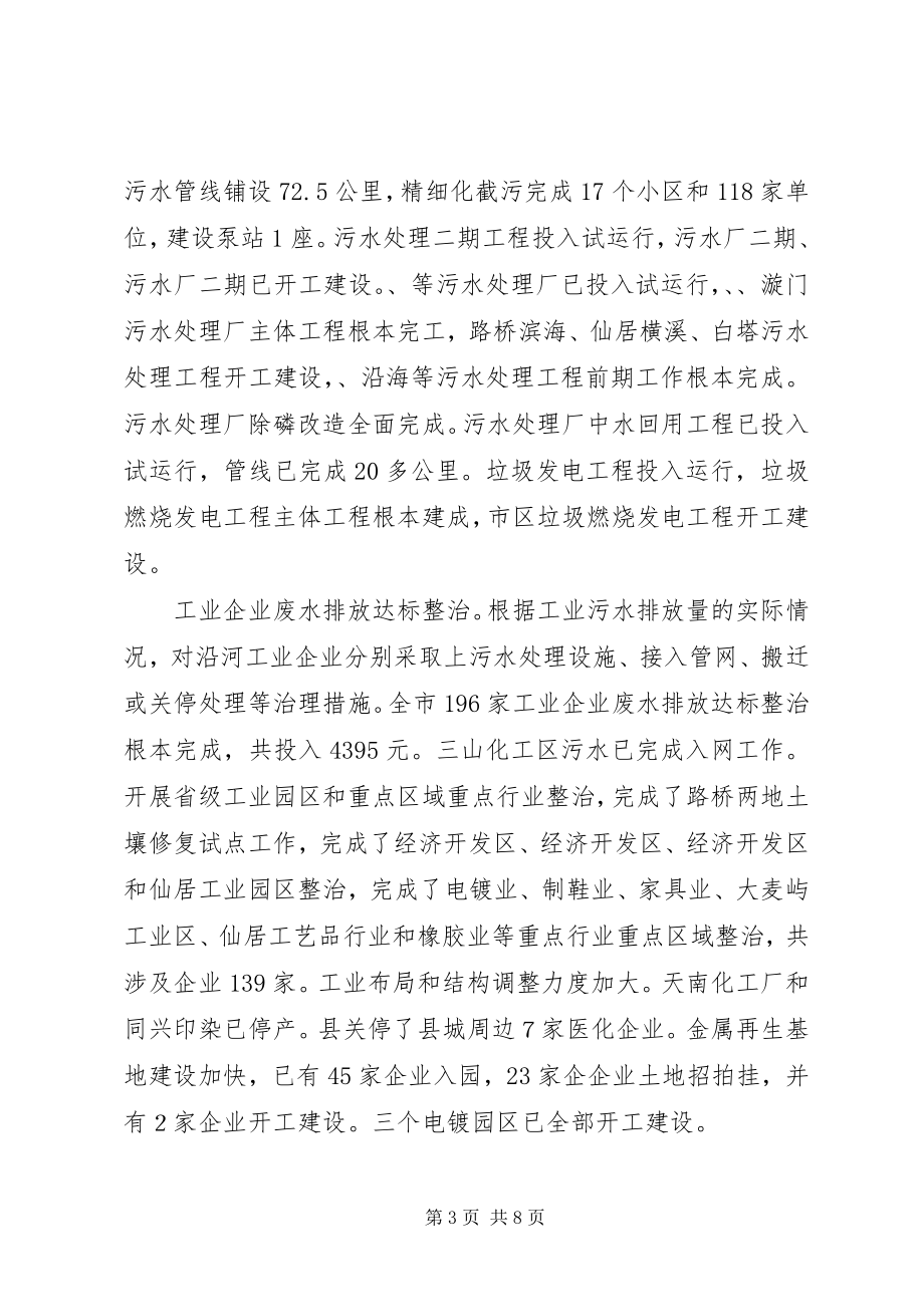 2023年环保局水污染防治工作总结.docx_第3页