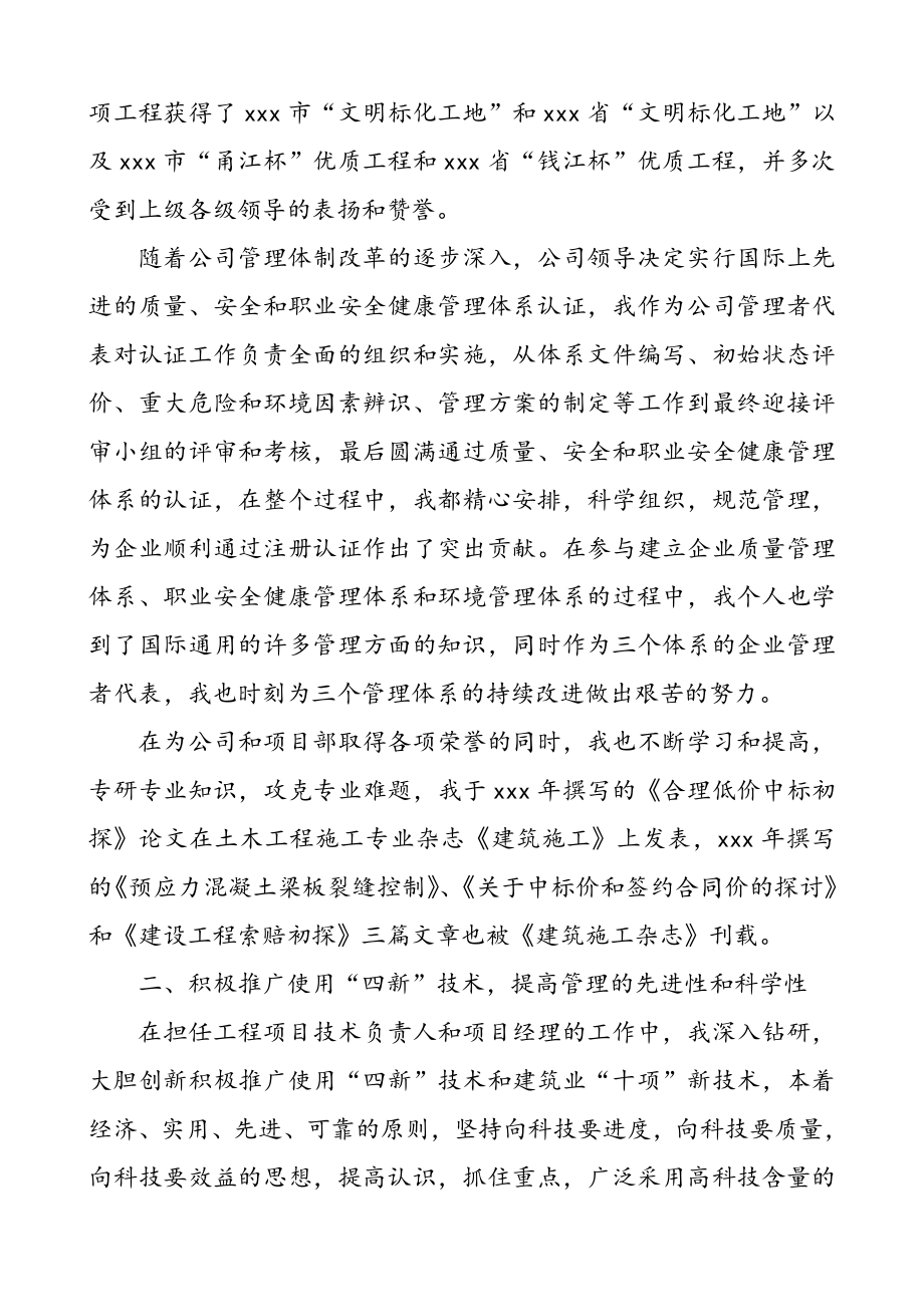 【2篇】高级工程师工作总结范文（2篇）（个人工作总结）.doc_第2页