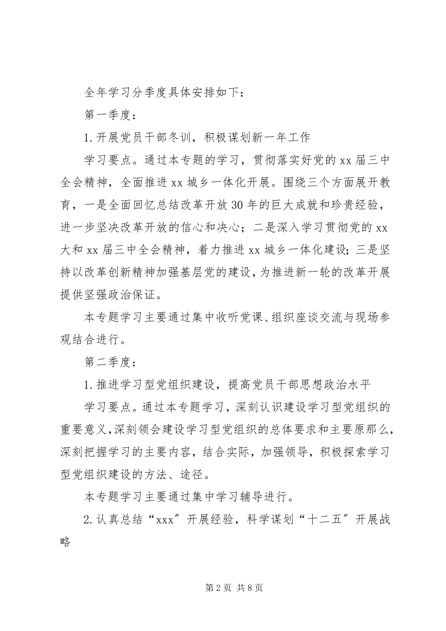 2023年市人口和计划生育委员会建设学习型党组织.docx_第2页