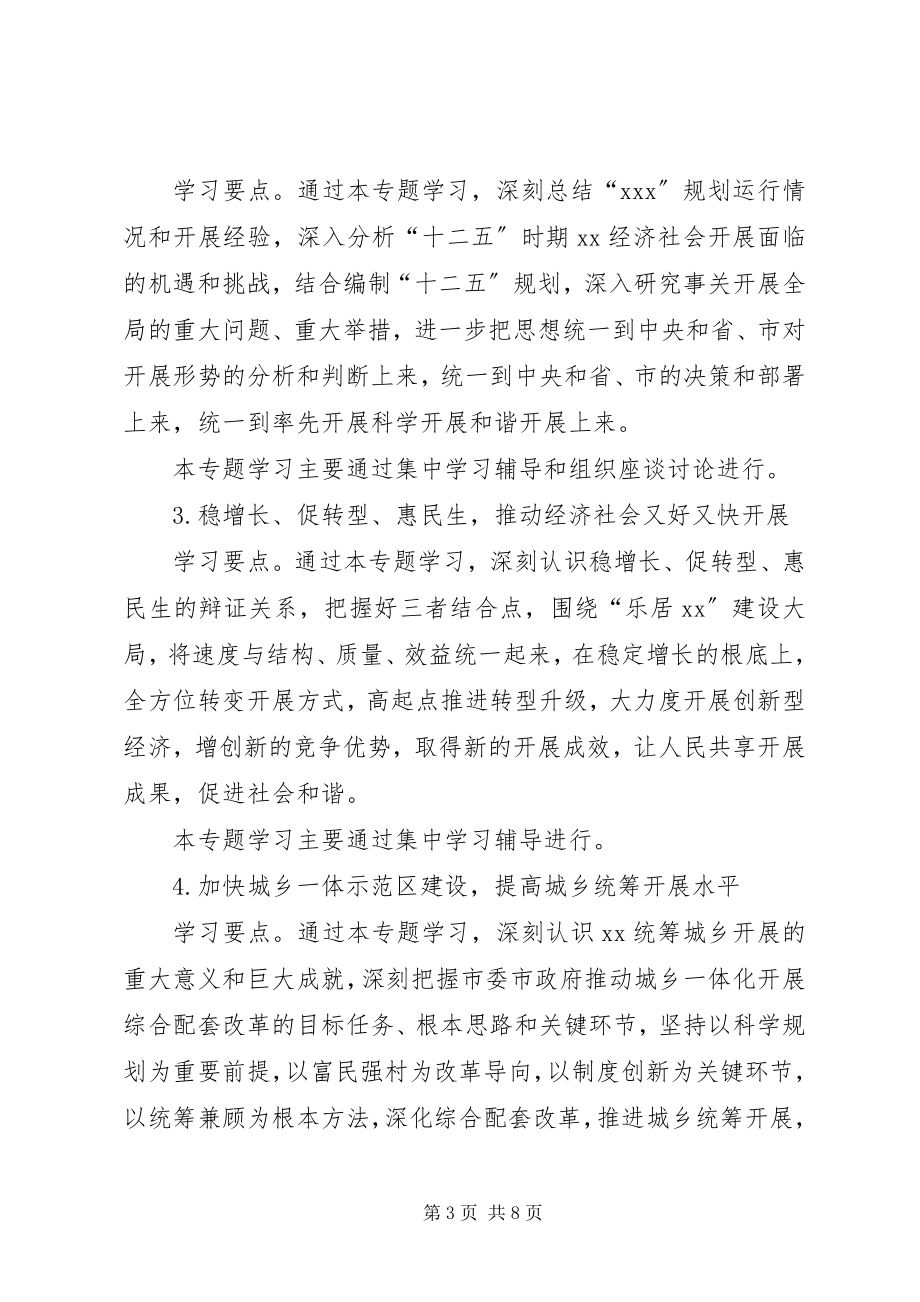 2023年市人口和计划生育委员会建设学习型党组织.docx_第3页