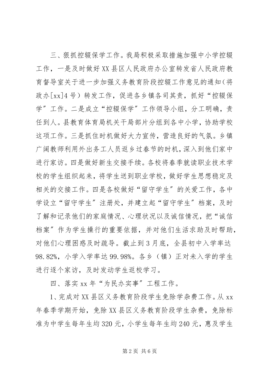 2023年教育局关于落实教育工作的第一季度工作总.docx_第2页