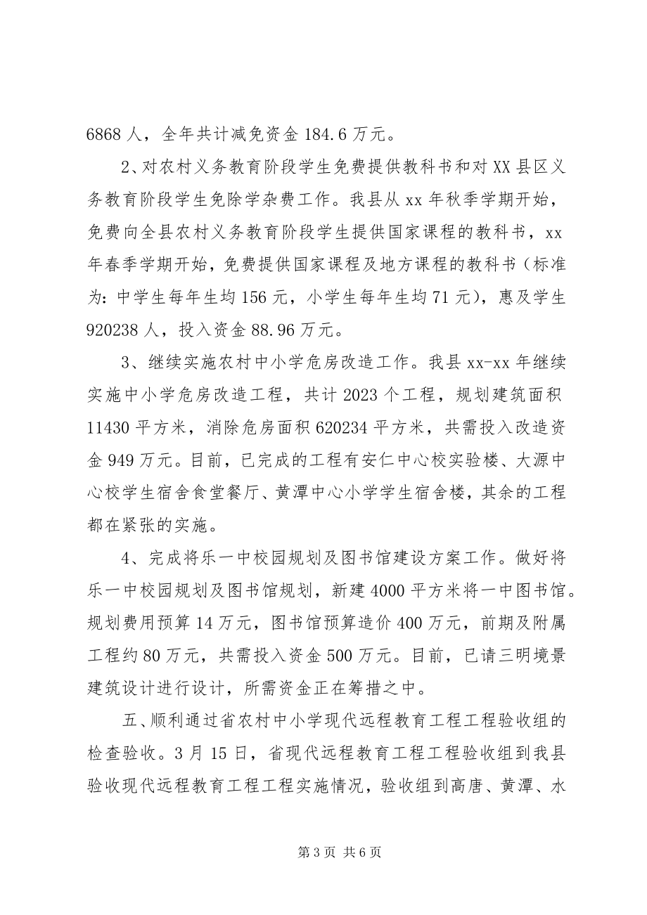 2023年教育局关于落实教育工作的第一季度工作总.docx_第3页