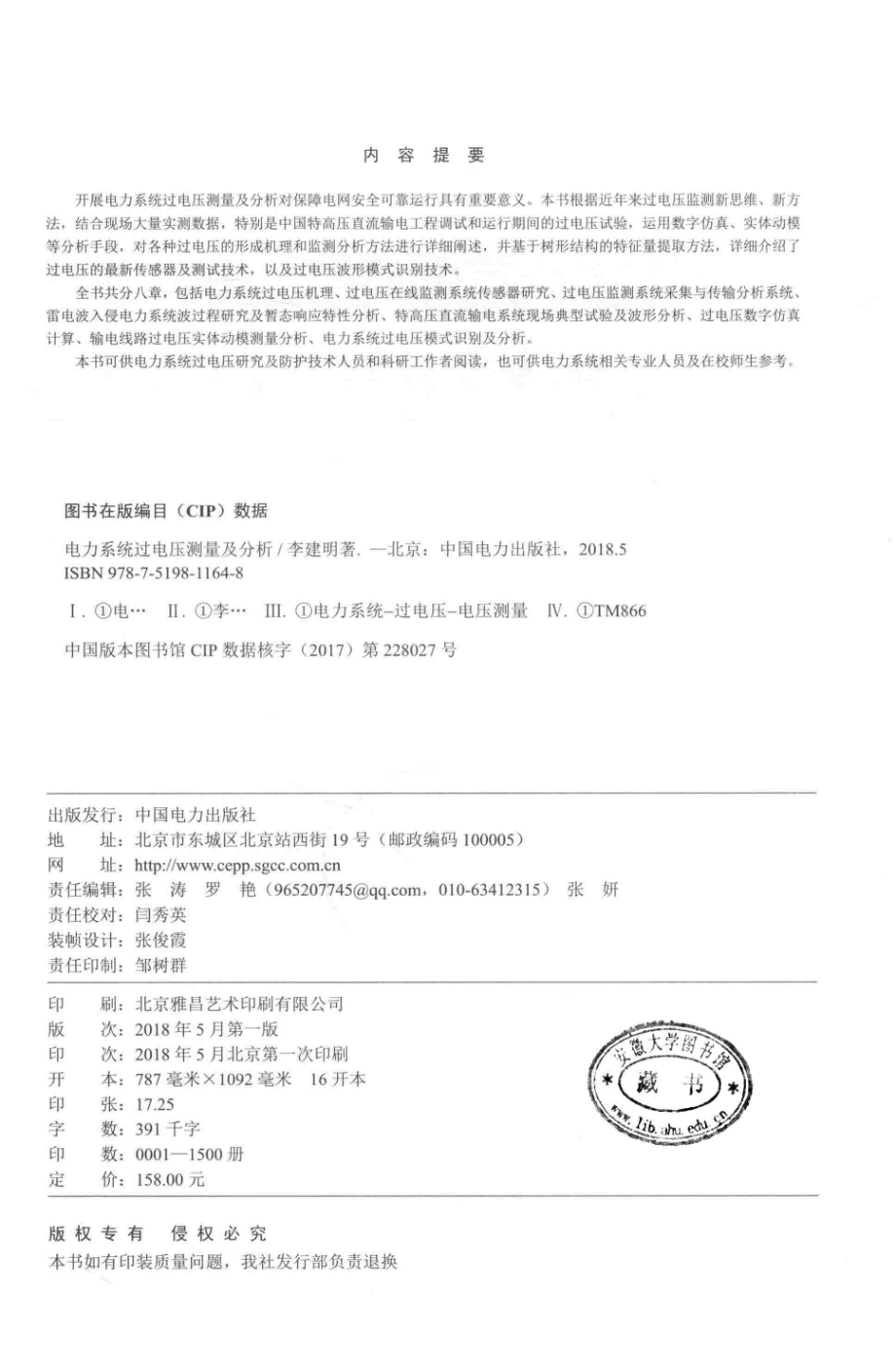 电力系统过电压测量及分析 李建明 著 2018年版.pdf_第3页