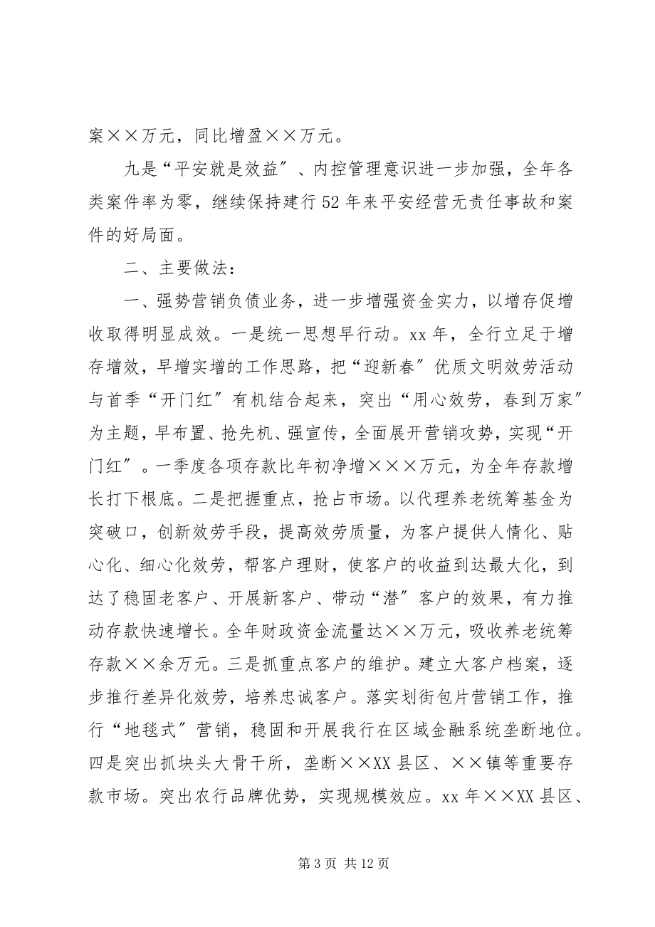 2023年商业银行支行年终度工作总结.docx_第3页