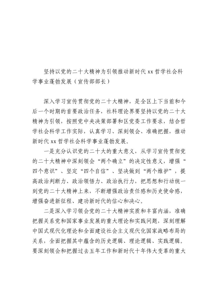 社科界代表在学习宣传贯彻盛会精神座谈会上的发言汇编（11篇）.docx_第2页