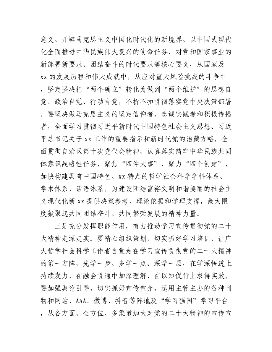 社科界代表在学习宣传贯彻盛会精神座谈会上的发言汇编（11篇）.docx_第3页