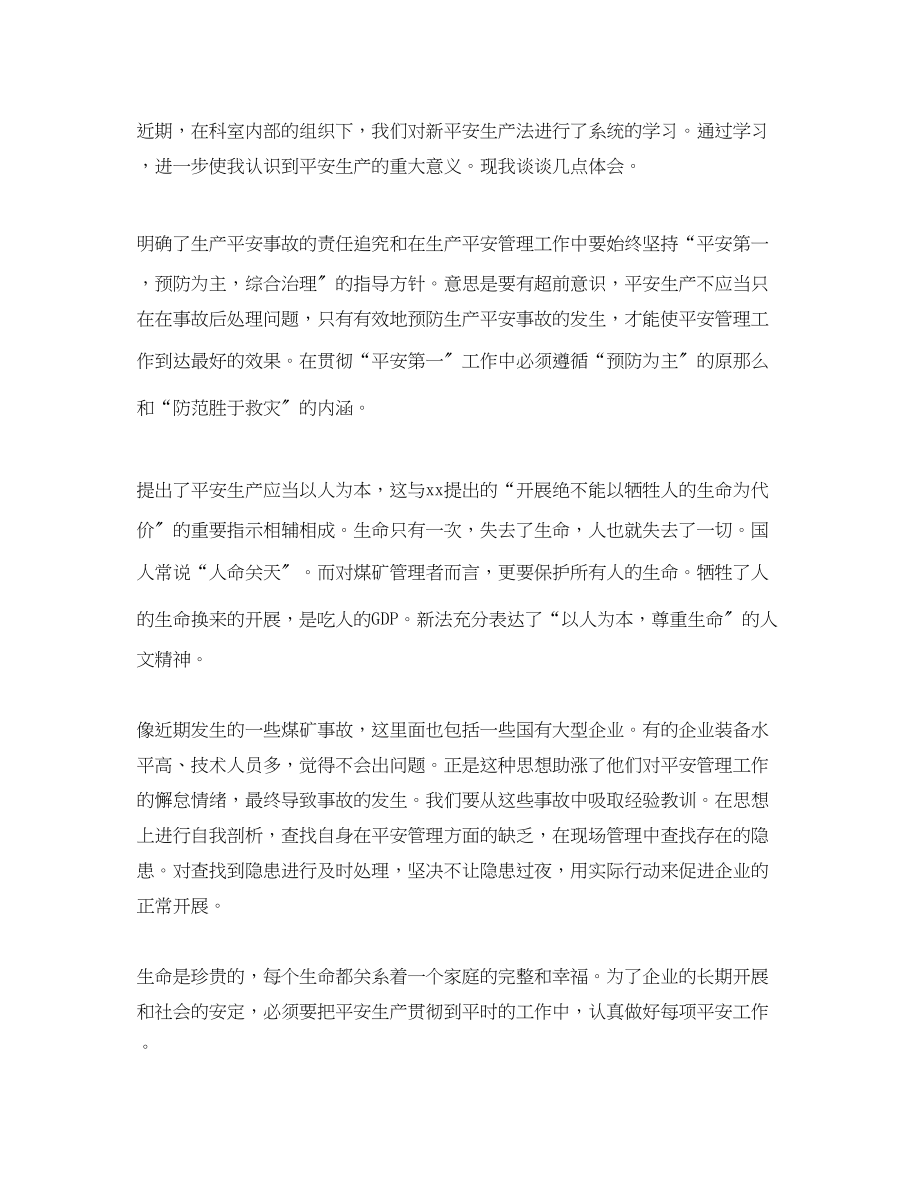 2023年安全事故学习心得体会2.docx_第3页