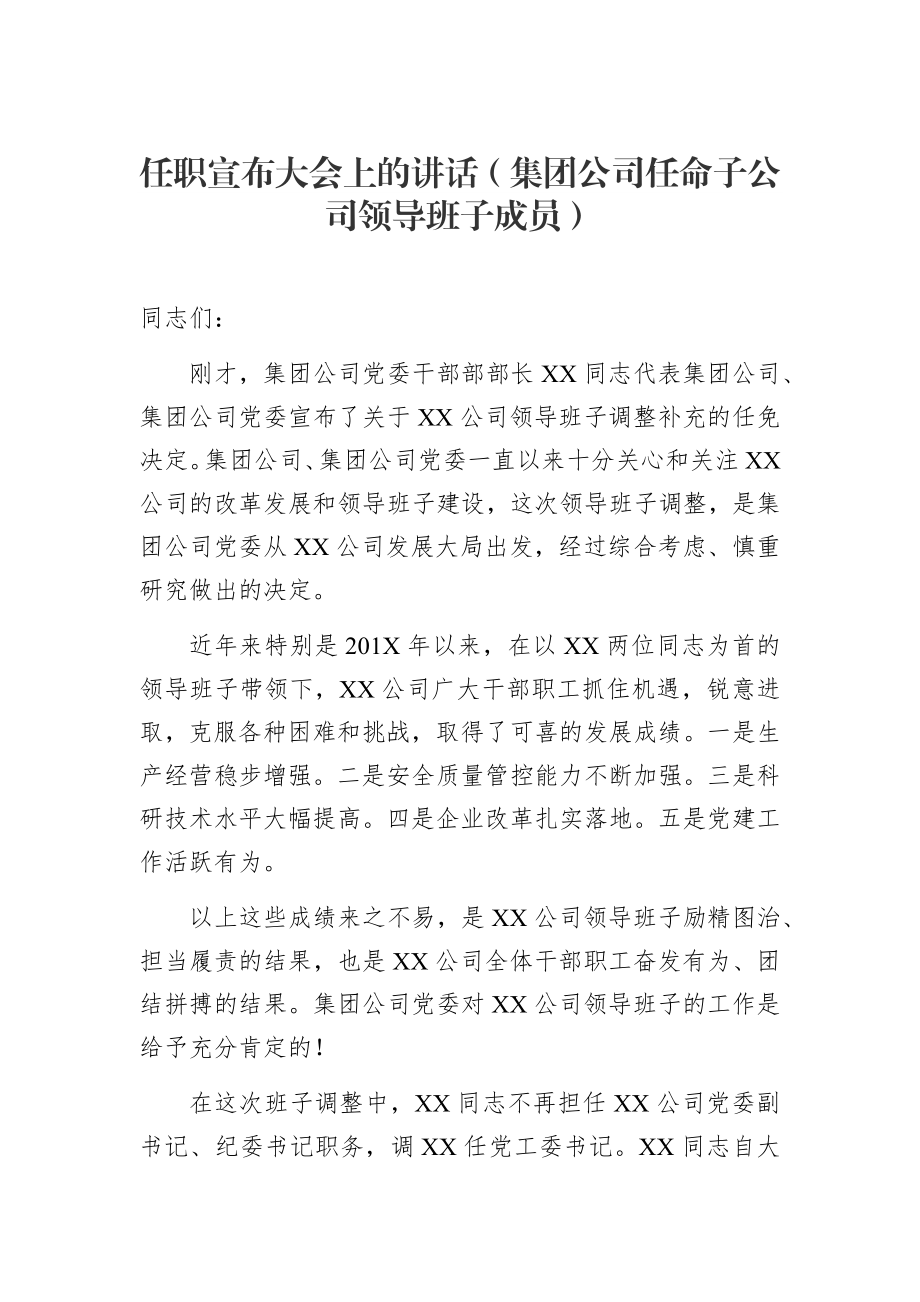 任职宣布大会上的讲话（集团公司任命子公司领导班子成员）.docx_第1页