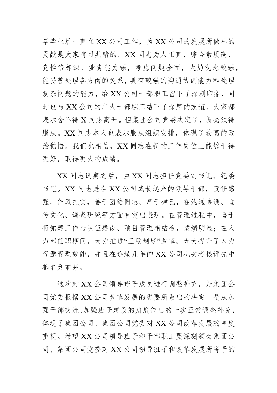 任职宣布大会上的讲话（集团公司任命子公司领导班子成员）.docx_第2页