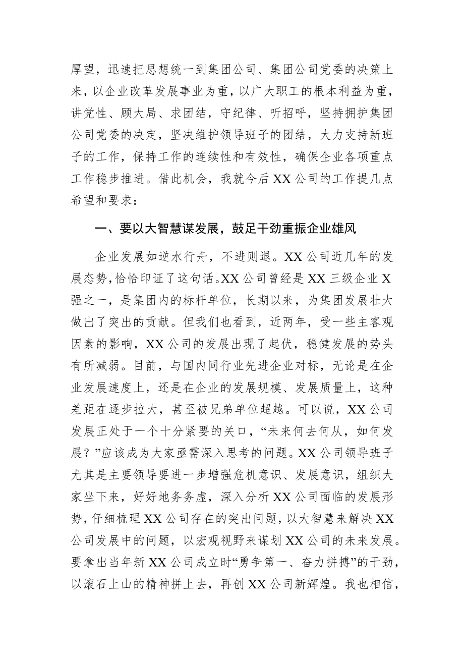 任职宣布大会上的讲话（集团公司任命子公司领导班子成员）.docx_第3页