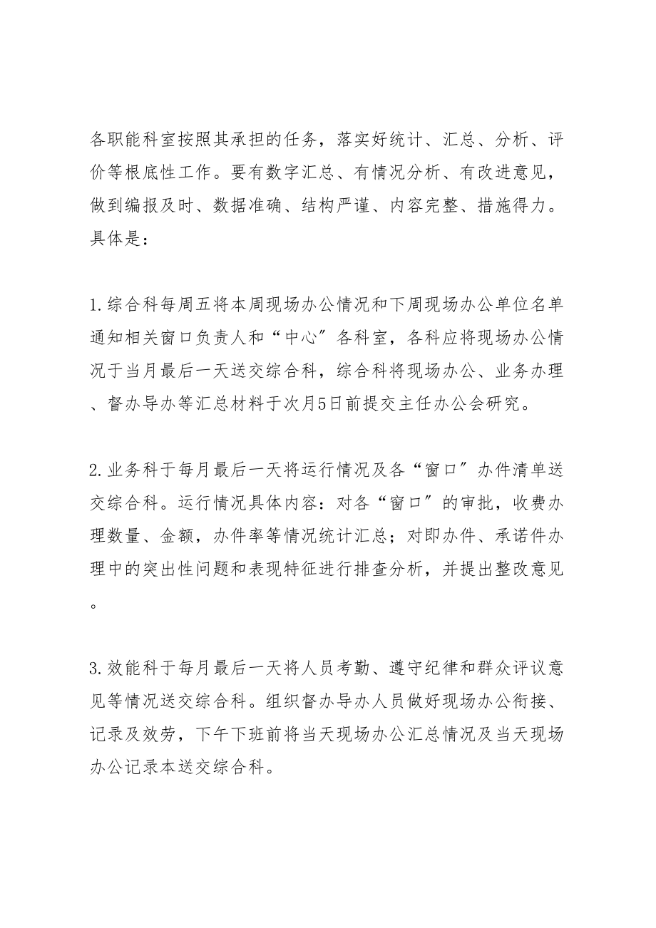 2023年市行政服务中心窗口单位领导现场办公实施方案 .doc_第2页