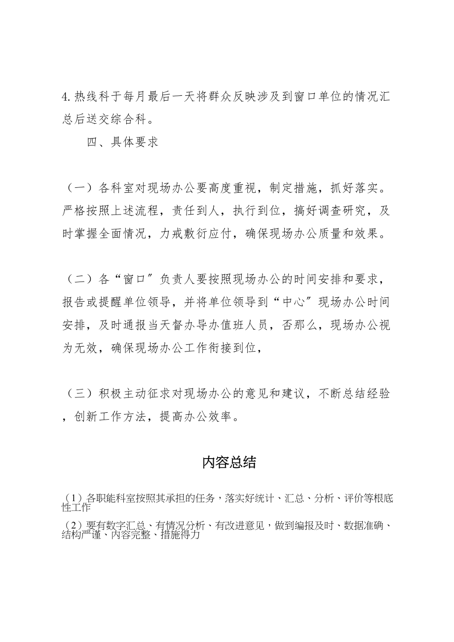 2023年市行政服务中心窗口单位领导现场办公实施方案 .doc_第3页