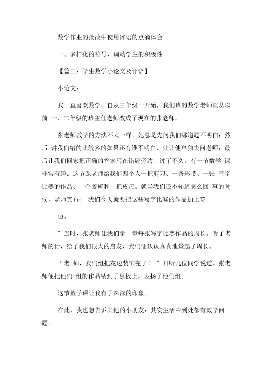 2023年数学论文评语大全.docx_第2页