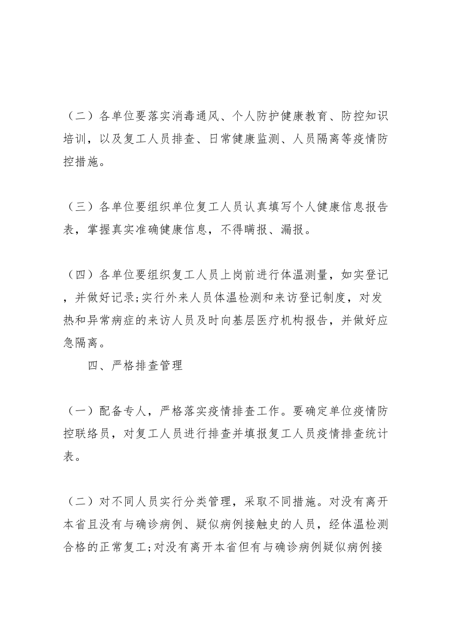 2023年林业局复工疫情防控方案.doc_第2页