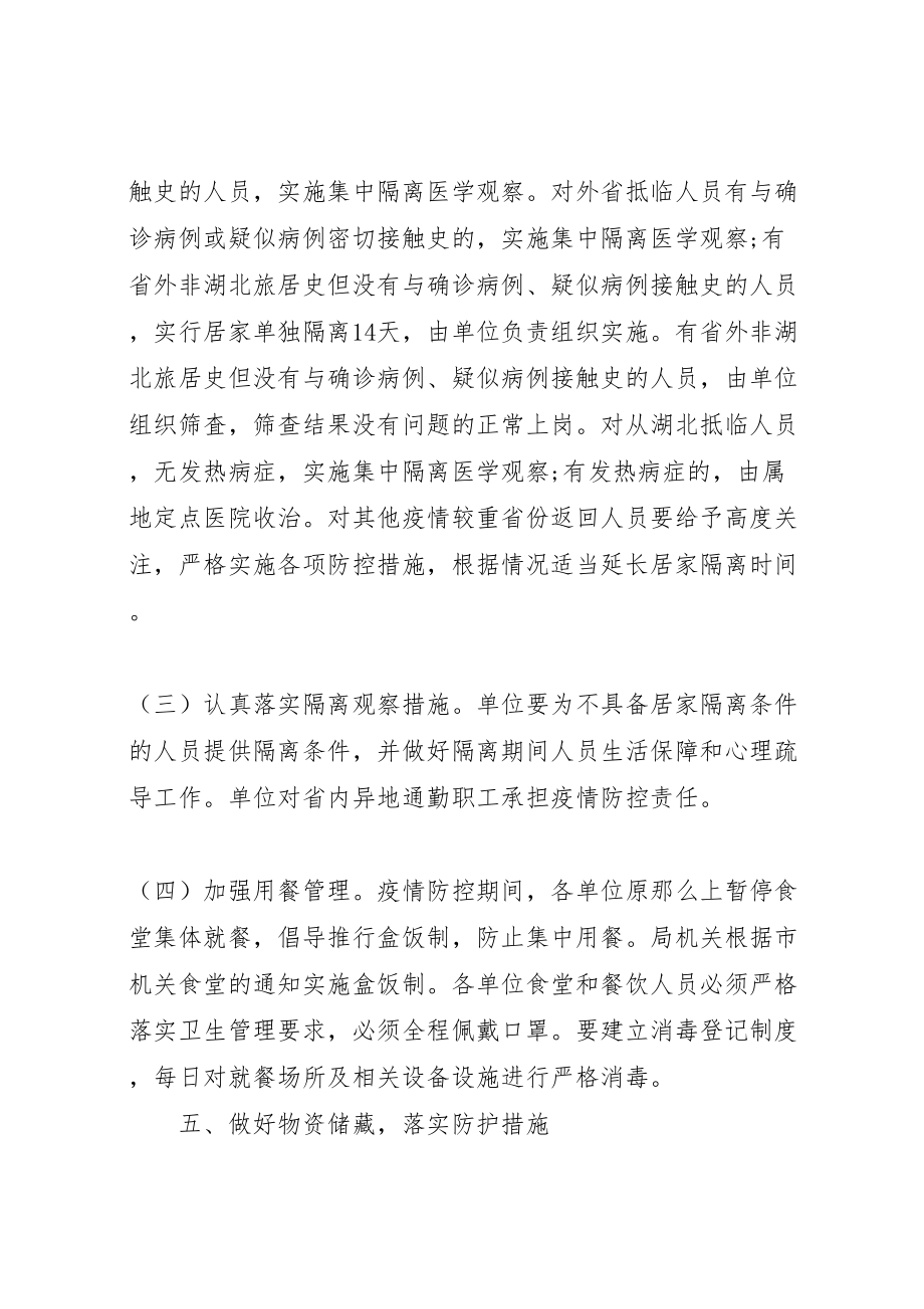 2023年林业局复工疫情防控方案.doc_第3页