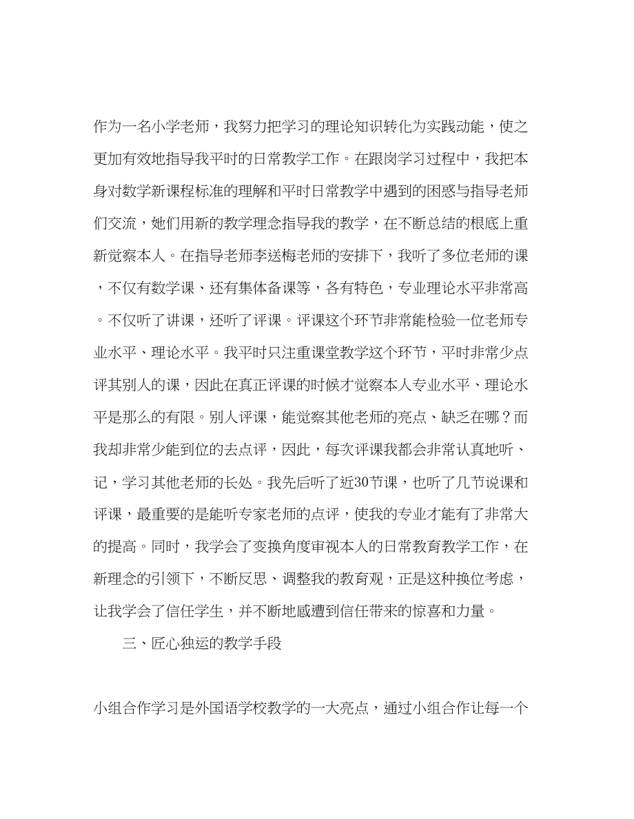 2023年教师个人计划总结影子教师跟岗学习总结.docx_第2页