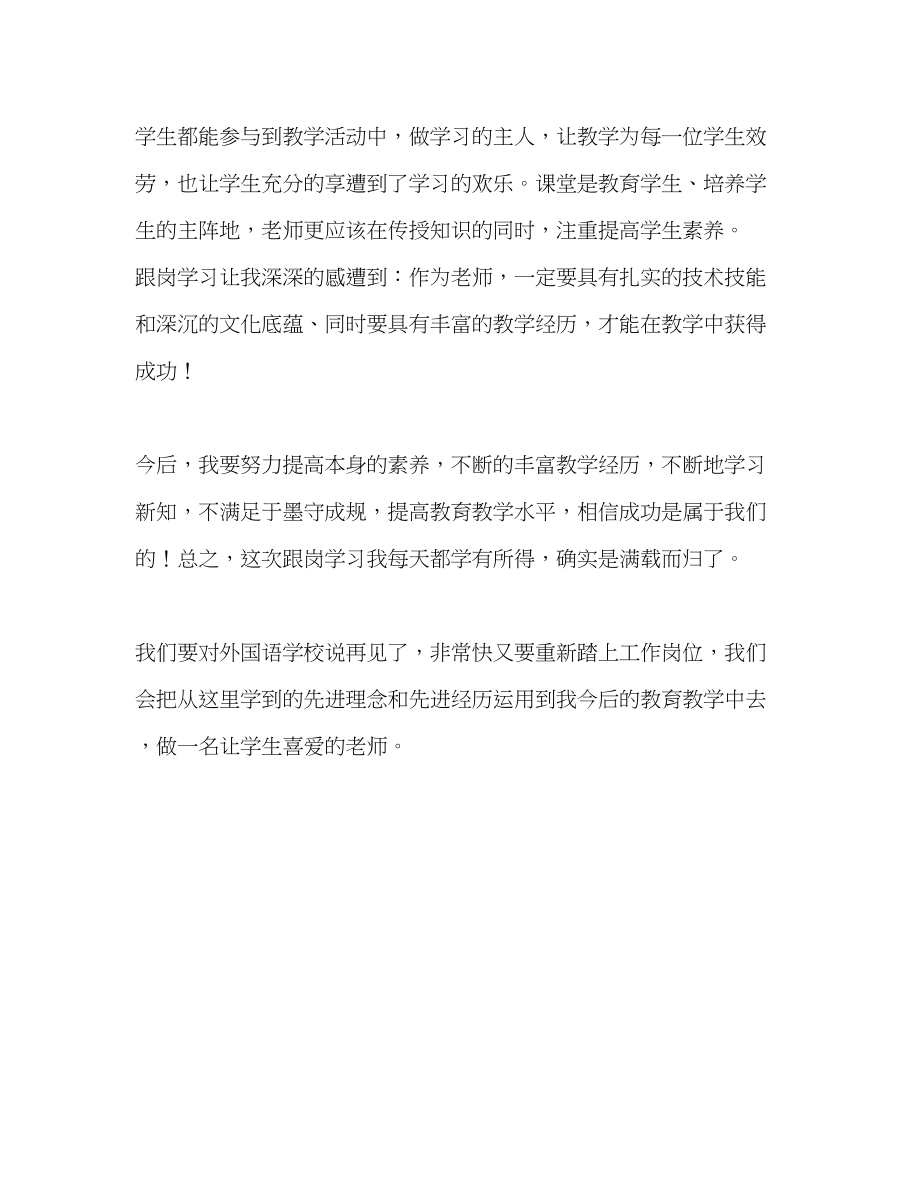 2023年教师个人计划总结影子教师跟岗学习总结.docx_第3页