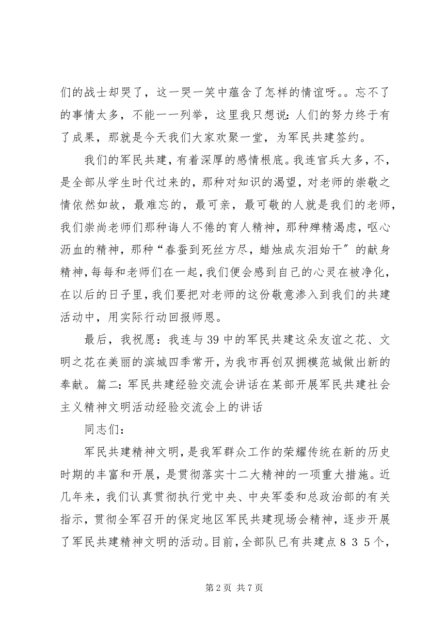 2023年学校活动发言稿.docx_第2页