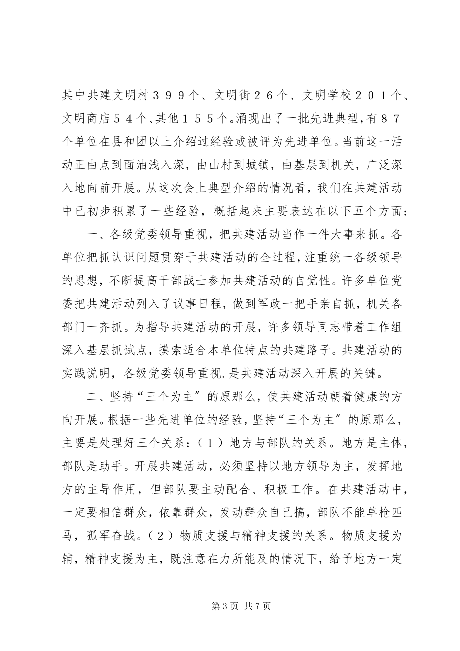 2023年学校活动发言稿.docx_第3页