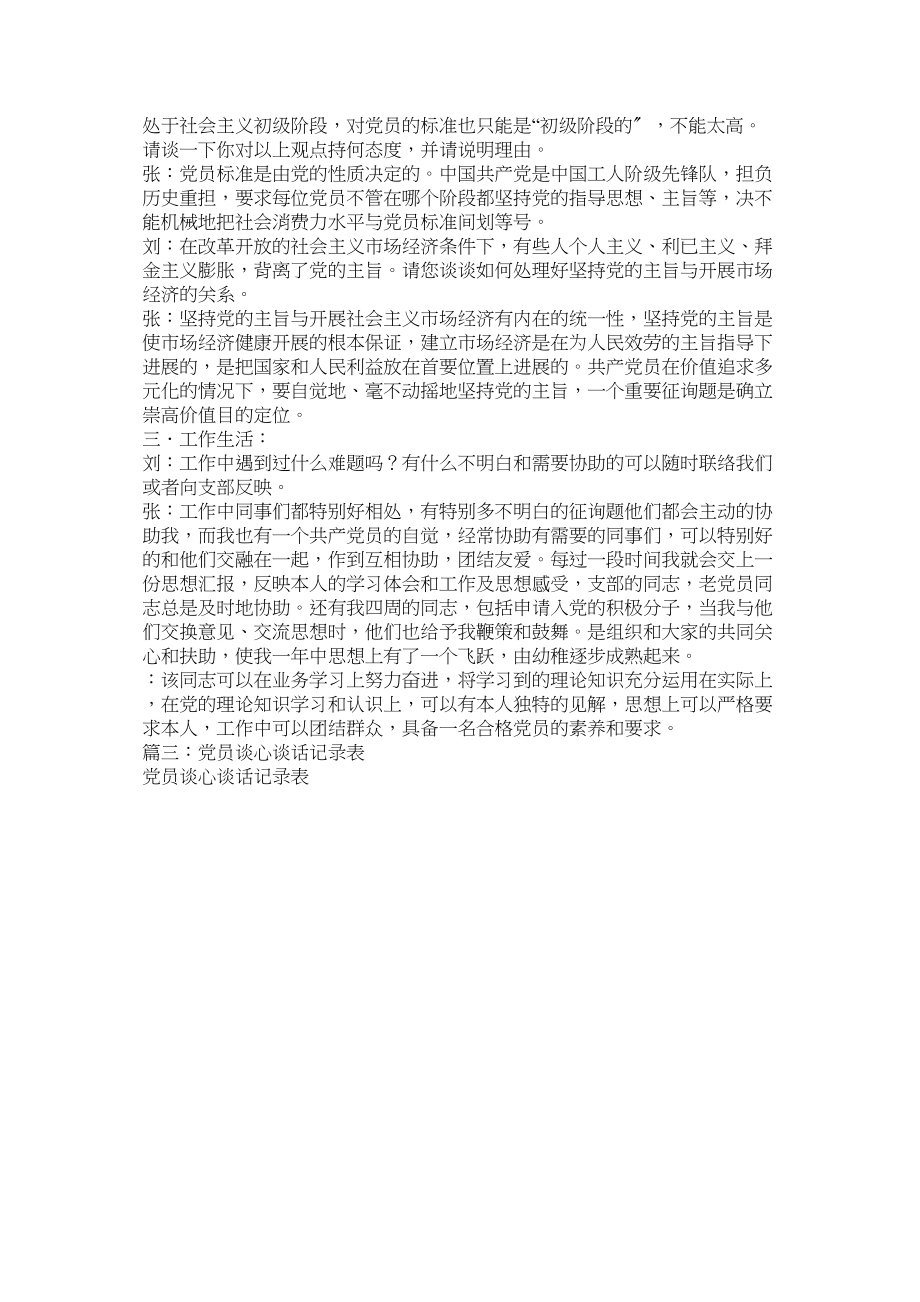 2023年党员谈ۥ心记录.docx_第2页