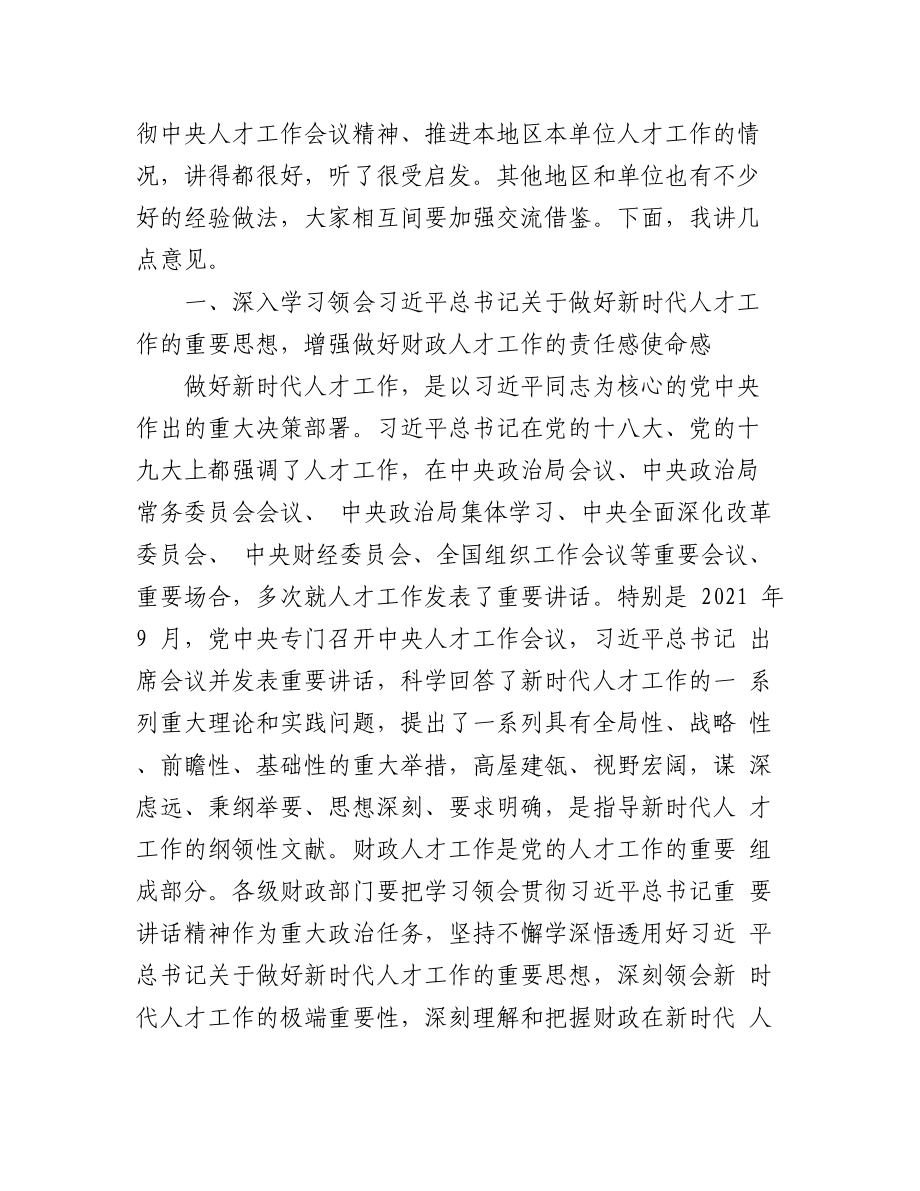 《头条好文》系列汇编（28篇）.docx_第2页