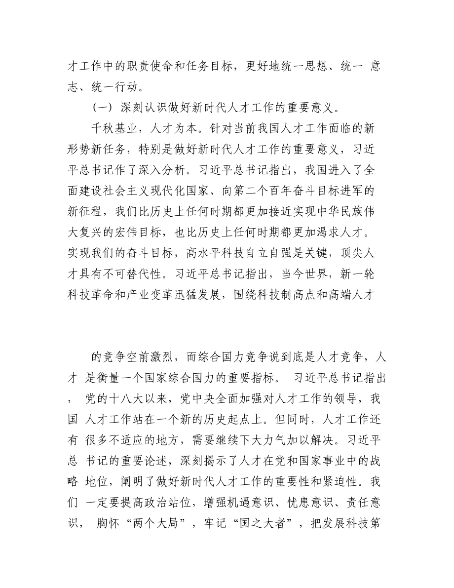 《头条好文》系列汇编（28篇）.docx_第3页